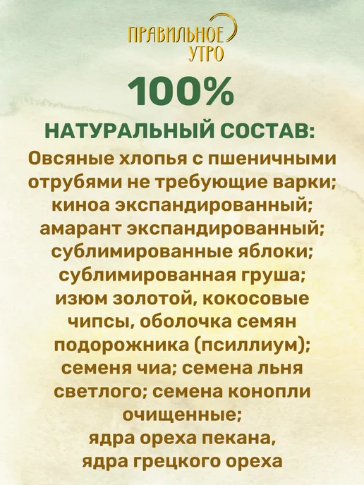 Правильное утро Готовый завтрак овсяные хлопья, фрукты, орехи, злаки 2 х 65г, 65 г, фото 2