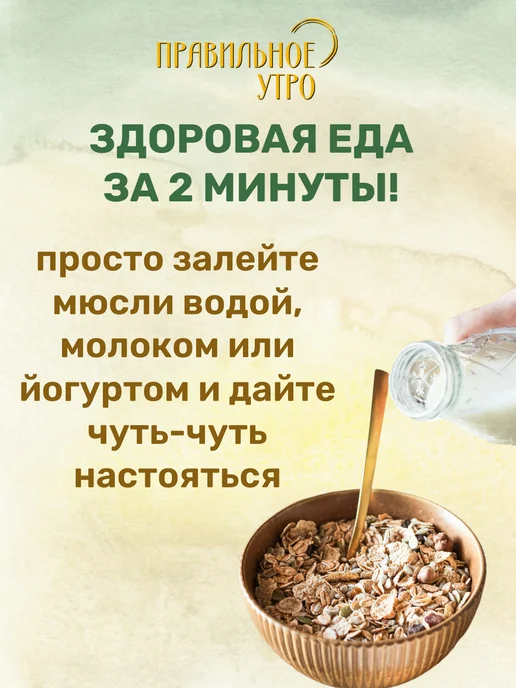 Правильное утро Готовый завтрак овсяные хлопья, фрукты, орехи, злаки 2 х 65г, 65 г, фото 3
