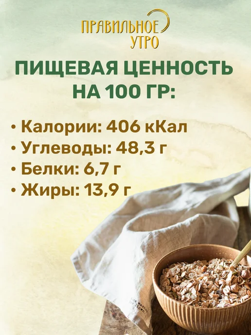 Правильное утро Готовый завтрак овсяные хлопья, фрукты, орехи, злаки 2 х 65г, 65 г, фото 4