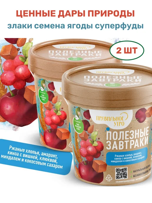 Правильное утро Готовый завтрак ржаные хлопья, ягоды, орехи, семена 2 х 65г, 65 г