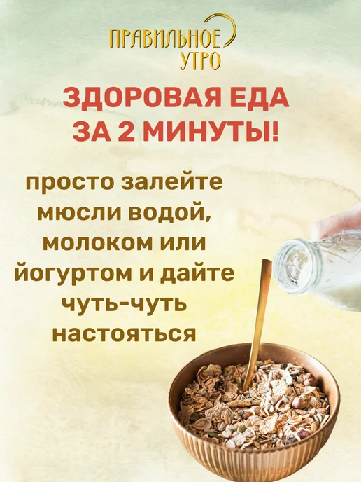 Правильное утро Готовый завтрак ржаные хлопья, ягоды, орехи, семена 2 х 65г, 65 г, фото 3