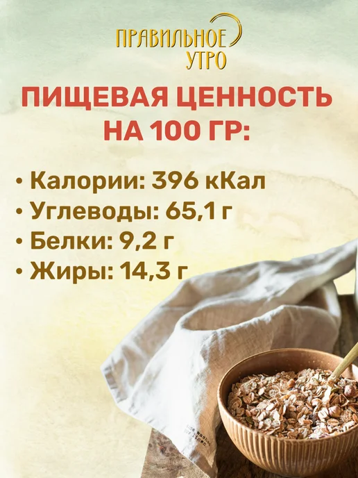 Правильное утро Готовый завтрак ржаные хлопья, ягоды, орехи, семена 2 х 65г, 65 г, фото 4