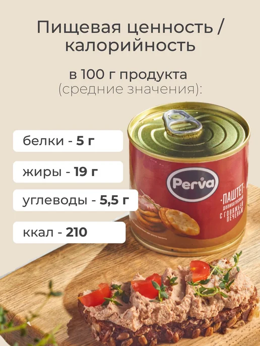 Perva Паштет c говяжьей печенью 250 гр. - 3 шт, 250 г, 3 шт, фото 2