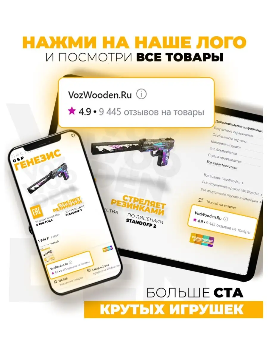 Деревянный пистолет ЮСП Генезис резинкострел из Standoff 2 VozWooden  75411513 купить за 1 942 ₽ в интернет-магазине Wildberries