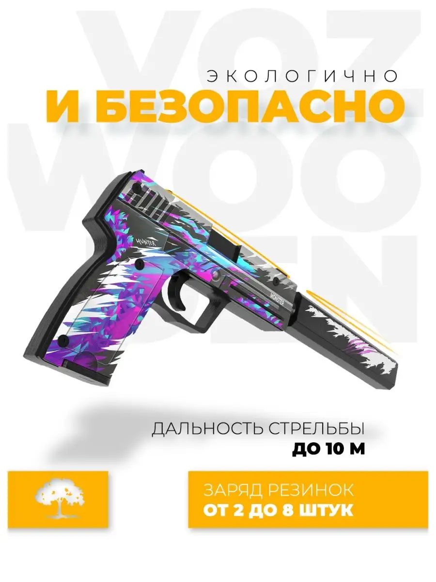 Деревянный пистолет ЮСП Генезис резинкострел из Standoff 2 VozWooden  75411513 купить за 1 965 ₽ в интернет-магазине Wildberries