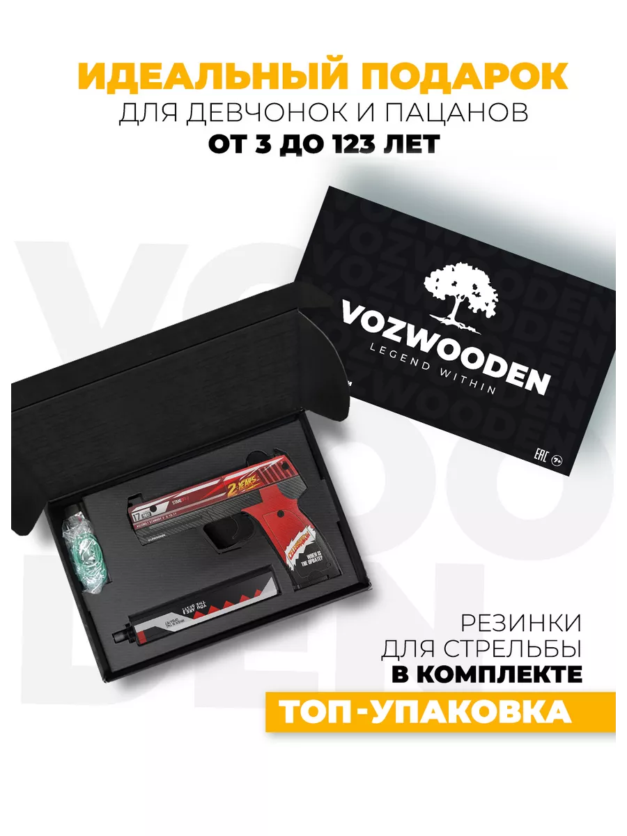 Деревянный пистолет ЮСП 2 Года Красный из Standoff 2 VozWooden 75411514  купить за 1 965 ₽ в интернет-магазине Wildberries