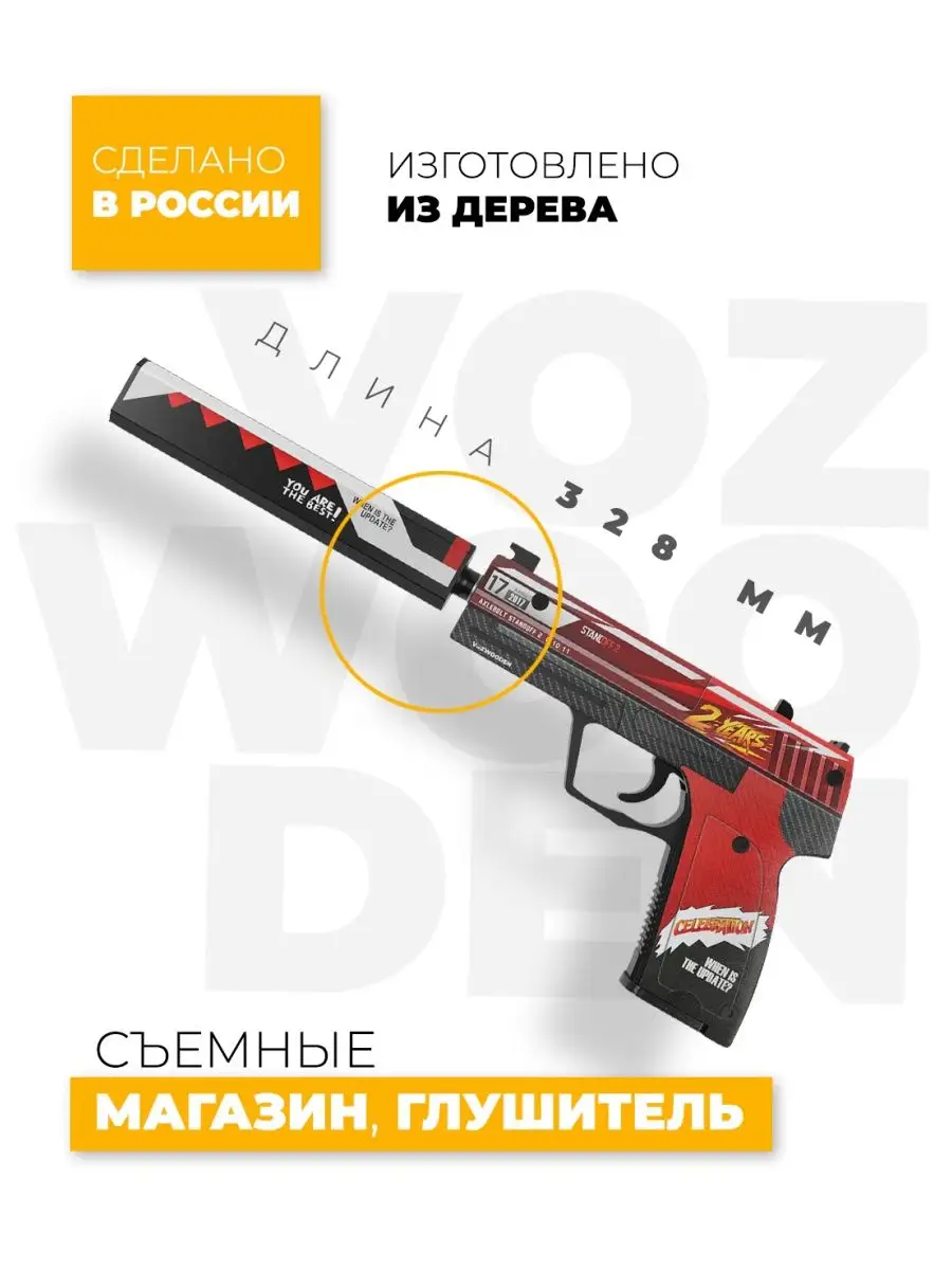 Деревянный пистолет ЮСП 2 Года Красный из Standoff 2 VozWooden 75411514  купить за 1 752 ₽ в интернет-магазине Wildberries