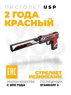 Деревянный пистолет ЮСП 2 Года Красный из Standoff 2 VozWooden 75411514 купить за 1 152 ₽ в интернет-магазине Wildberries