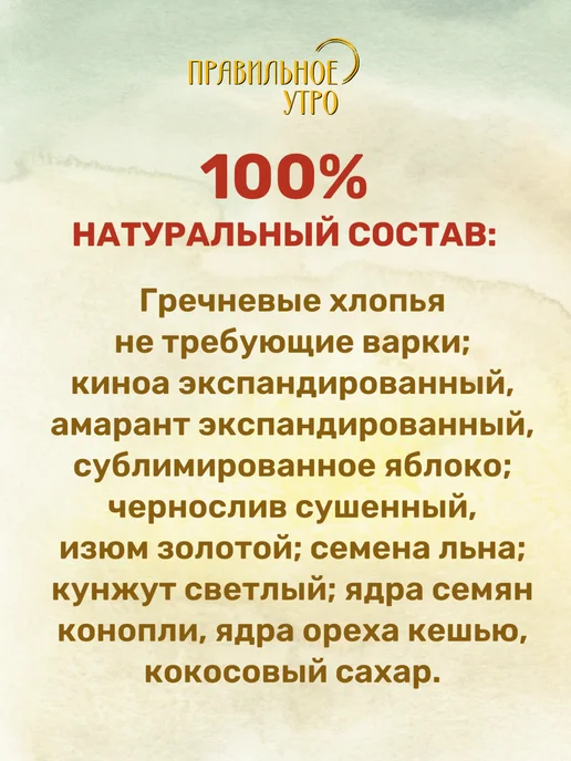 Правильное утро Готовый завтрак гречневый хлопья, фрукты, орехи, злаки 2х65г, 65 г, фото 2