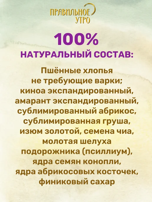 Правильное утро Готовый завтрак пшенные хлопья, фрукты, орехи, семена 2х65г, 65 г, фото 2