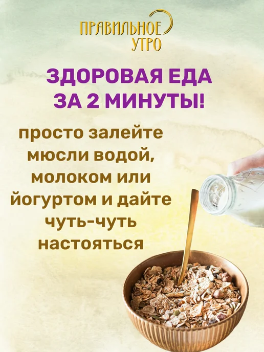 Правильное утро Готовый завтрак пшенные хлопья, фрукты, орехи, семена 2х65г, 65 г, фото 3