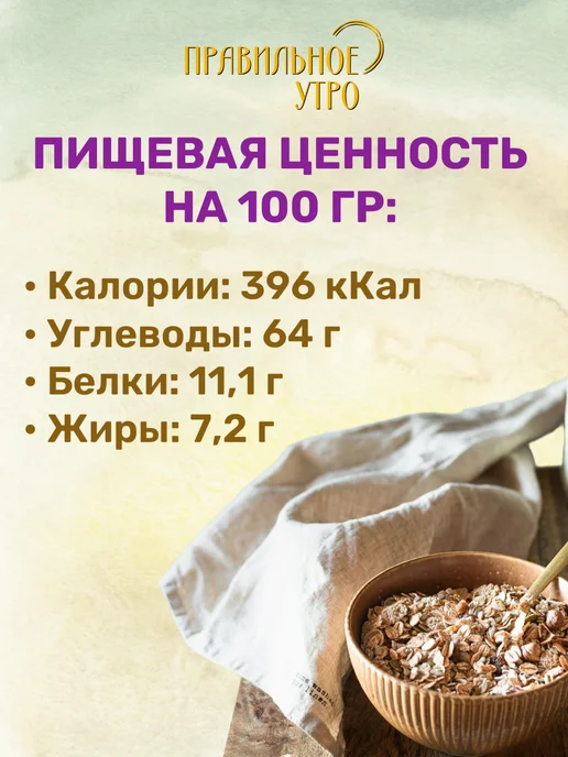 Правильное утро Готовый завтрак пшенные хлопья, фрукты, орехи, семена 2х65г, 65 г, фото 4