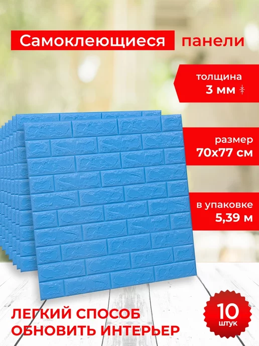DecorDesign Панели стеновые для кухни и стен пвх 3D, 10шт, 10 шт