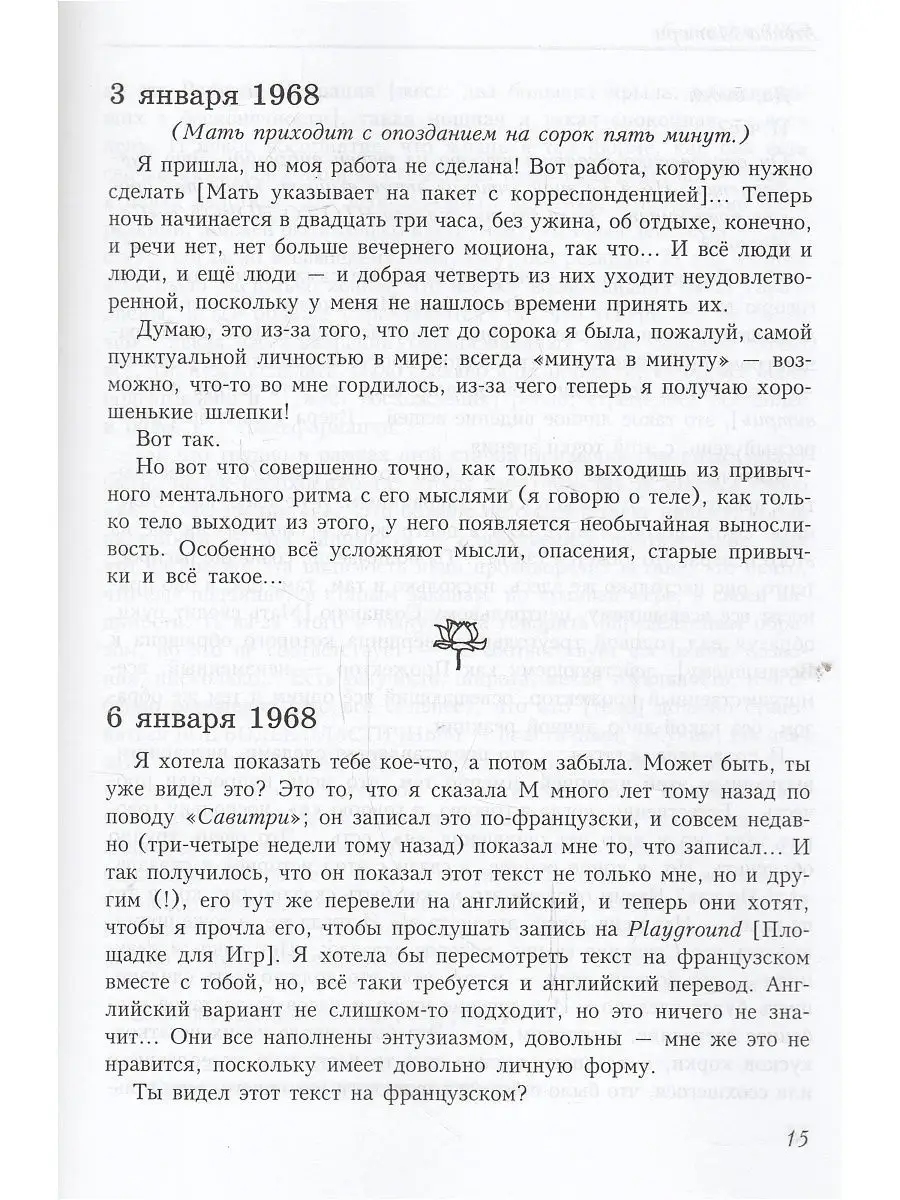 Агенда Матери. Том 9. 1968 г. Издательство Мирра 75412143 купить за 358 ₽ в  интернет-магазине Wildberries