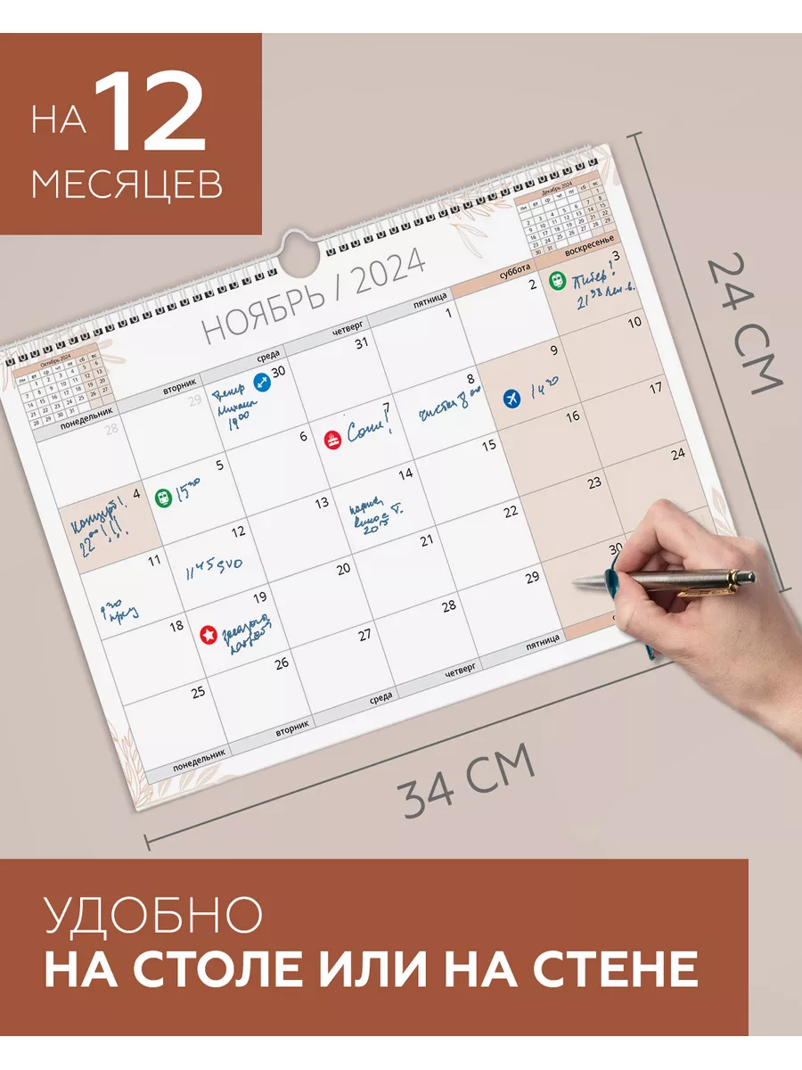 Календарь планер 2024 год настенный перекидной для записей LP Notes  75412434 купить за 446 ₽ в интернет-магазине Wildberries