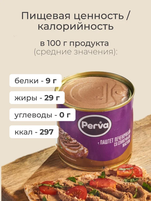 Perva Паштет ГОСТ печеночный со сливочным маслом 250г - 3 шт, 250 г, 3 шт, фото 2