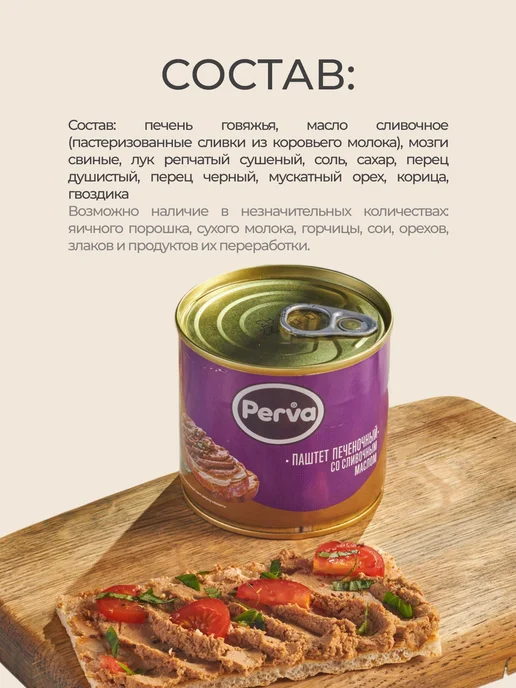 Perva Паштет ГОСТ печеночный со сливочным маслом 250г - 3 шт, 250 г, 3 шт, фото 4