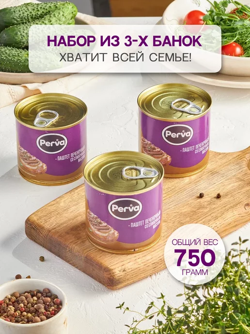 Perva Паштет ГОСТ печеночный со сливочным маслом 250г - 3 шт, 250 г, 3 шт, фото 5
