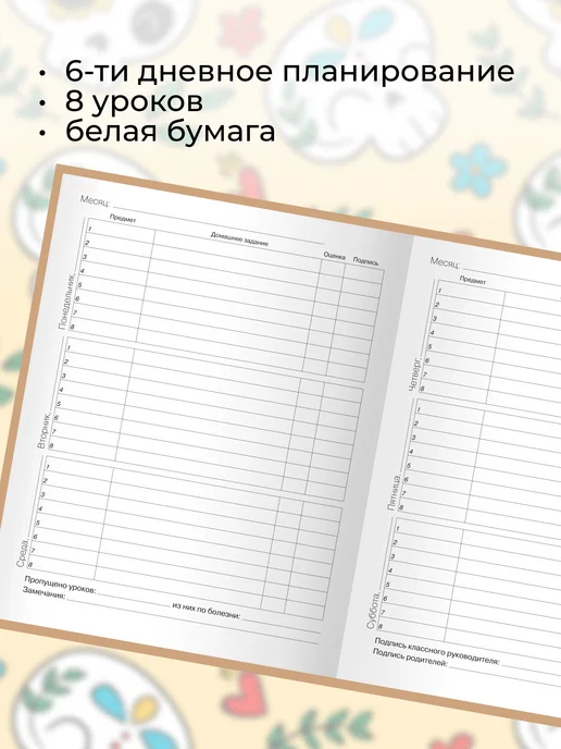 LISTOFF Дневник школьный 5-11 класс, твердая обложка, коричневый, фото 6