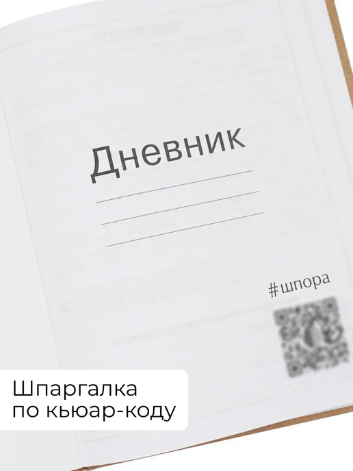LISTOFF Дневник школьный 5-11 класс, твердая обложка, коричневый, фото 8