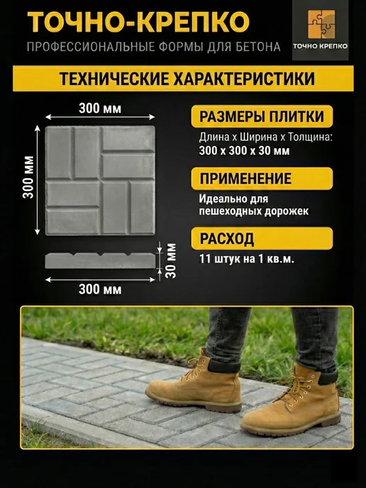 Форма для тротуарной плитки 30x30 8 кирпичей 3см, 10шт, 30x30, 10 шт, фото 4