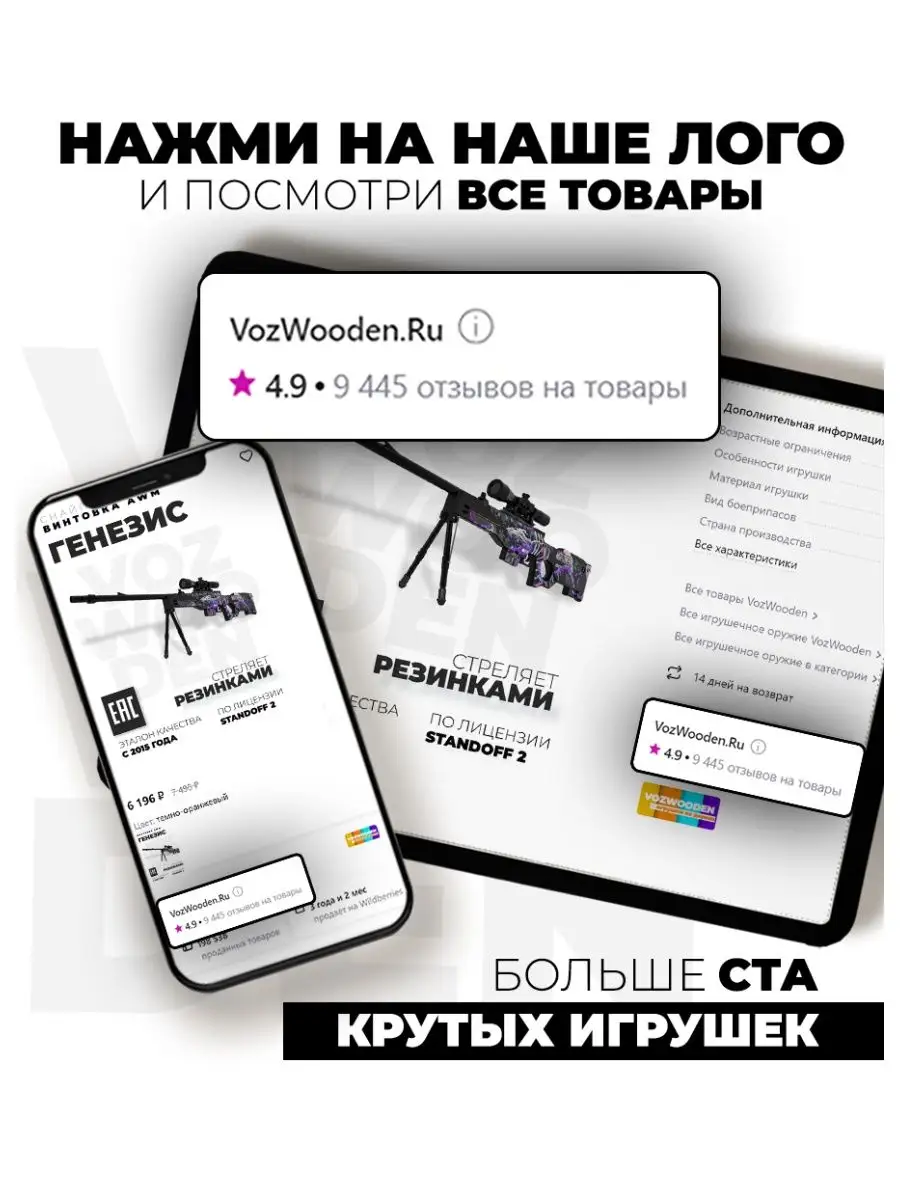 Снайперская винтовка AWM Генезис с прицелом из Standoff 2 VozWooden  75414111 купить за 6 238 ₽ в интернет-магазине Wildberries