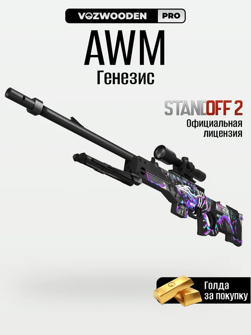 VozWooden Снайперская винтовка AWM Генезис с прицелом из Standoff 2, голубой