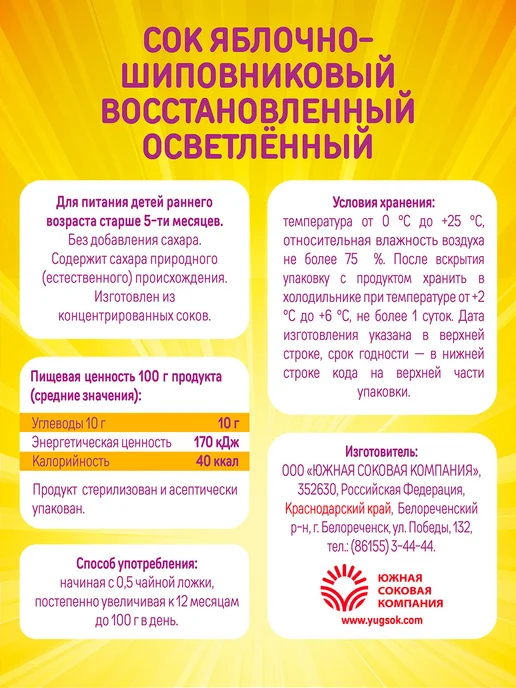 ДАРЫ КУБАНИ Детский сок Яблоко Шиповник без сахара 200 мл х 15 шт, 125 мл, 18 шт, фото 5