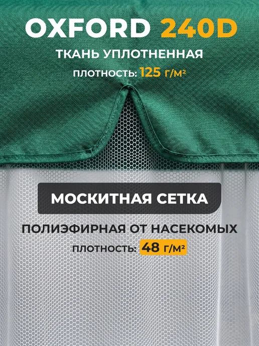JEONIX Тент с сеткой для качелей Мадрид (221х146х170см) коричневый, 221x146x170 см, зеленый, фото 5