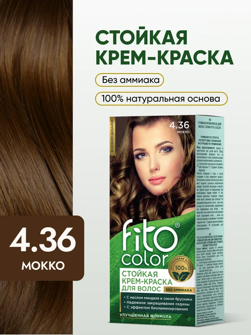 Fito cosmetic Стойкая крем краска для волос Fito Color 4.36 Мокко, коричневый