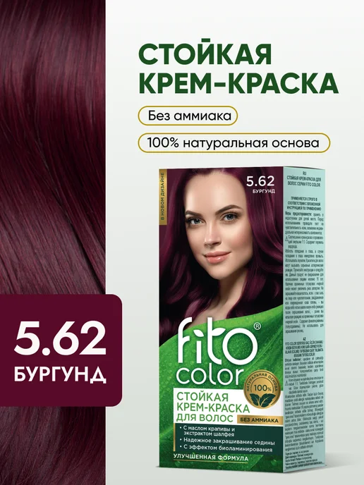 Fito cosmetic Стойкая крем краска для волос Fito Color 5.62 Бургунд, фиолетовый