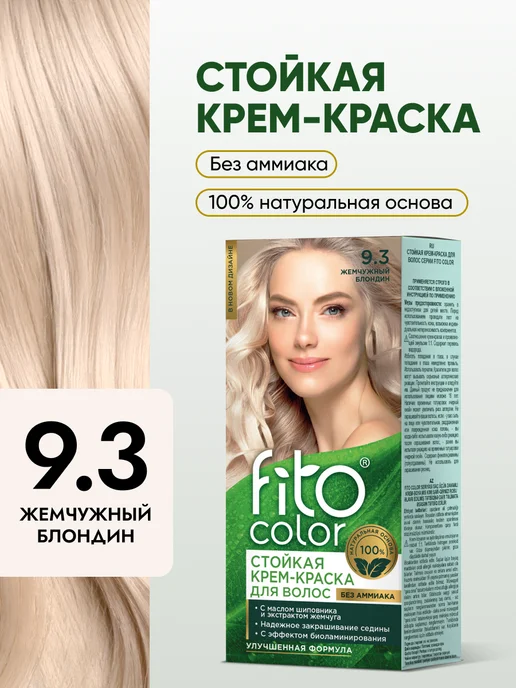 Fito cosmetic Стойкая крем краска для волос 9.3 Жемчужный блондин 2 шт, белый