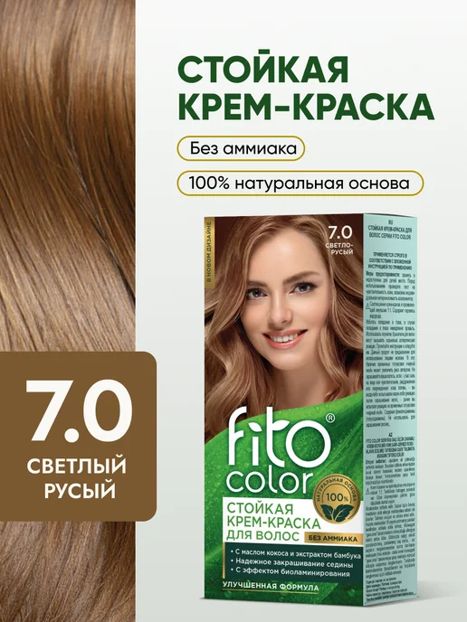 Fito cosmetic Стойкая крем краска для волос Fito Color 7.0 Светло-русый, светлый