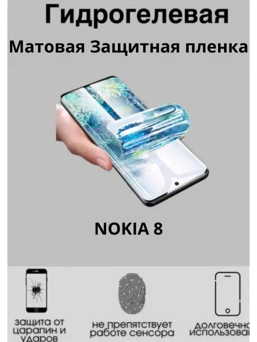 MIETUBL Гидрогелевая плёнка для NOKIA 8, черный