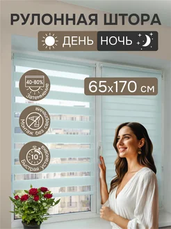 Рулонные шторы день ночь 65х170 см цвет мятный 75420397 купить за 1 044 ₽ в интернет‑магазине Wildberries