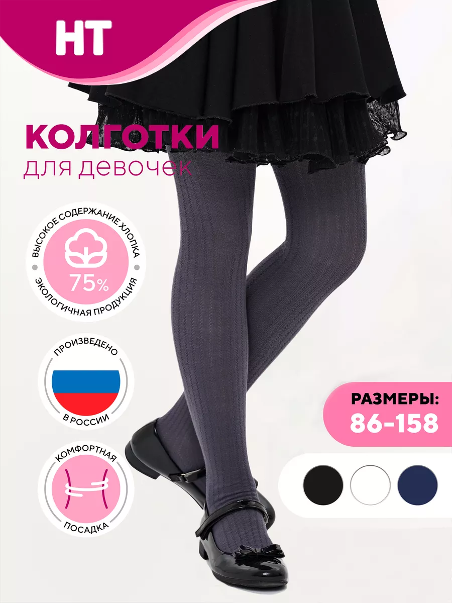 детские хлопковые колготки 