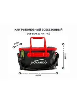 Кан рыболовный длиной 40 см Hokkaido 75420719 купить за 929 ₽ в интернет-магазине Wildberries