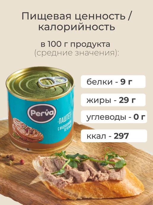Perva Паштет с индюшиной печенью 250 гр. -3 шт, 250 г, 3 шт, фото 2