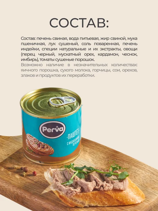 Perva Паштет с индюшиной печенью 250 гр. -3 шт, 250 г, 3 шт, фото 4