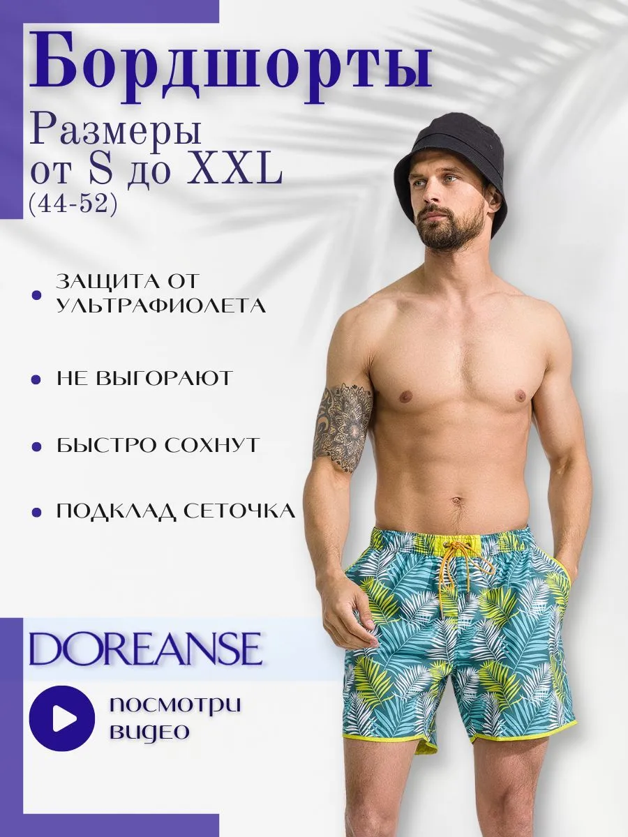 Шорты для плавания и бассейна