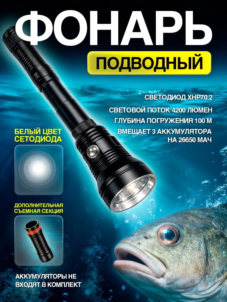 Фонарь подводный