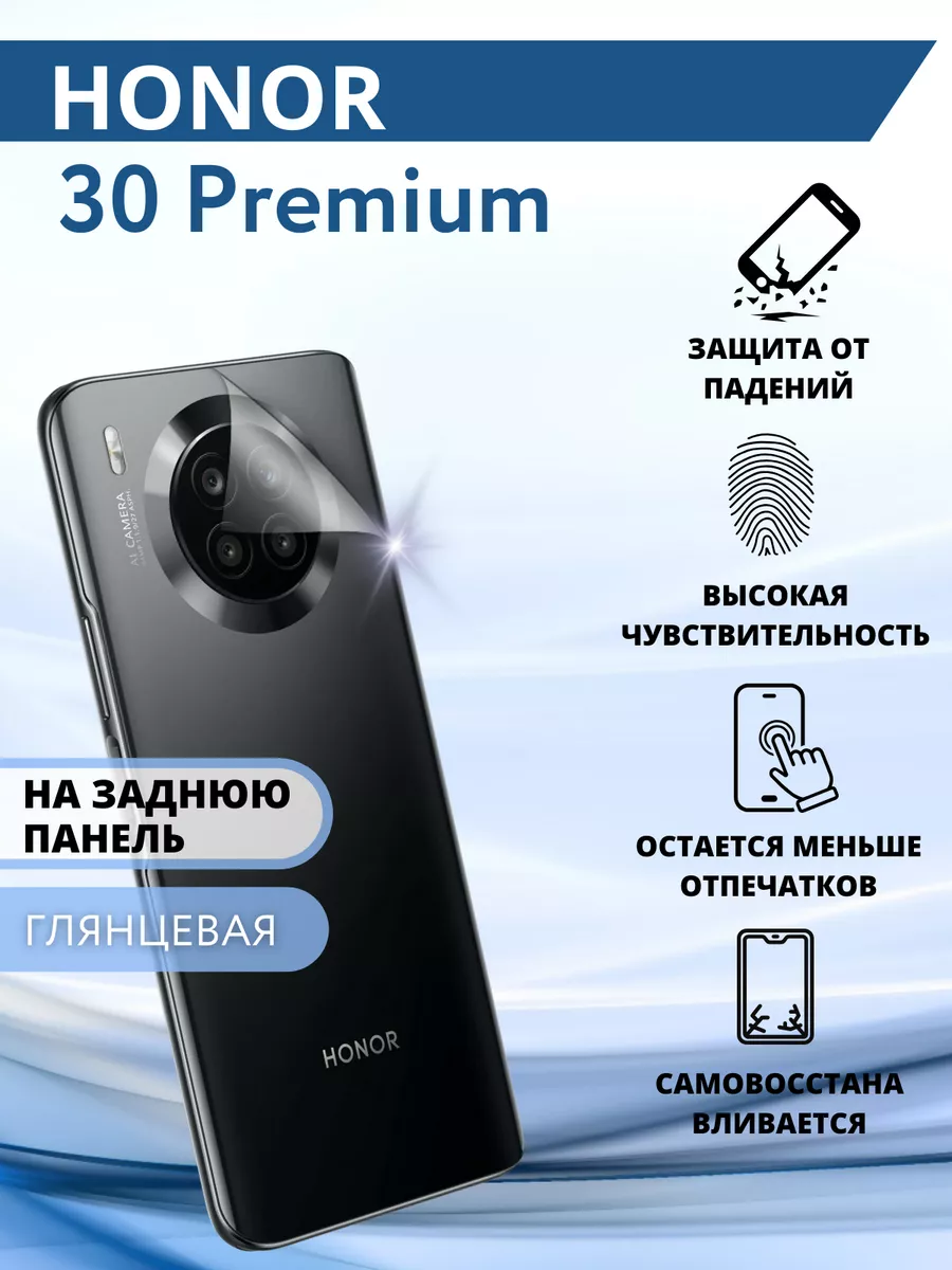 Гидрогелевая защитная Пленка для Honor 30 Premium Inizia 75429977 купить за  240 ₽ в интернет-магазине Wildberries