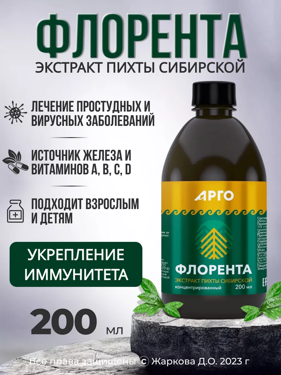 Экстракт пихты...