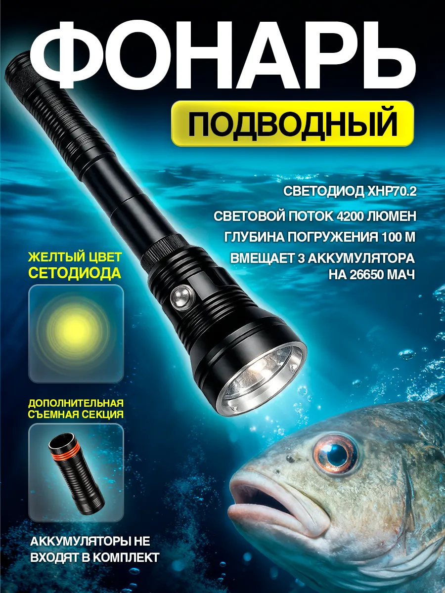 Фонарь подводный фонарь для дайвинга, подводной охоты