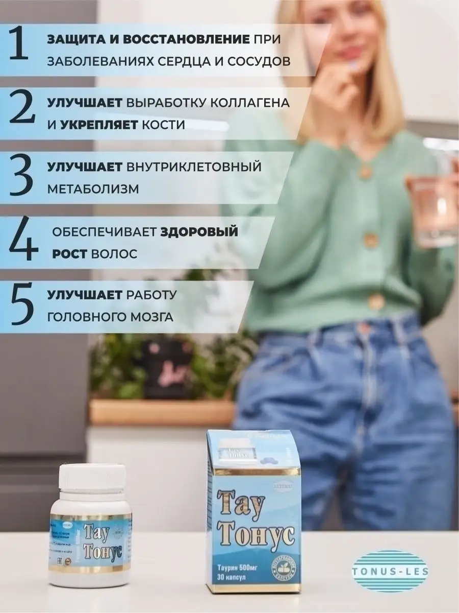 Таутонус таурин 500мг TONUS-LES 75430556 купить в интернет-магазине  Wildberries