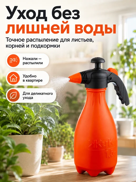 Жук Опрыскиватель помповый Классик 1,5 л для растений, 1,5 л, фото 2