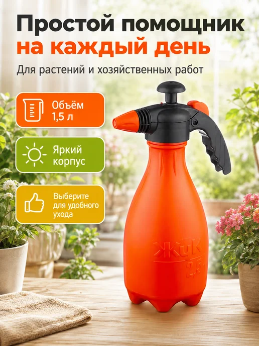 Жук Опрыскиватель помповый Классик 1,5 л для растений, 1,5 л, фото 6