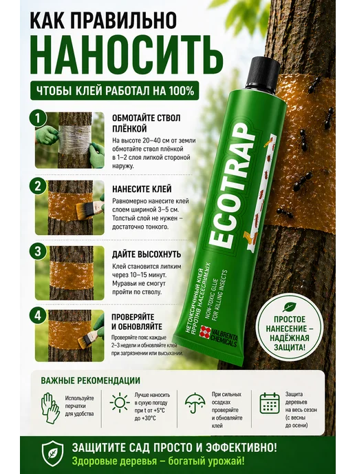 VALBRENTA CHEMICALS Клей от насекомых на деревьях Экотрап 135 г, 135 г, фото 4