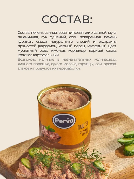 Perva Паштет с куриной печенью 250 гр. -3 шт, 250 г, 3 шт, фото 2