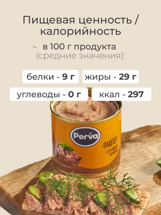 Perva Паштет с куриной печенью 250 гр. -3 шт, 250 г, 3 шт, фото 3